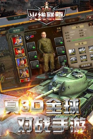 火线联盟无限金币版 游戏截图